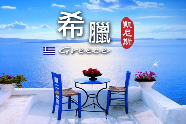 昆明起止欧洲旅游【优品】QR希腊8日